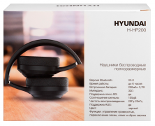 Наушники с микрофоном Bluetooth Hyundai  H-HP200B (беспроводные, 6ч. полноразмерные)